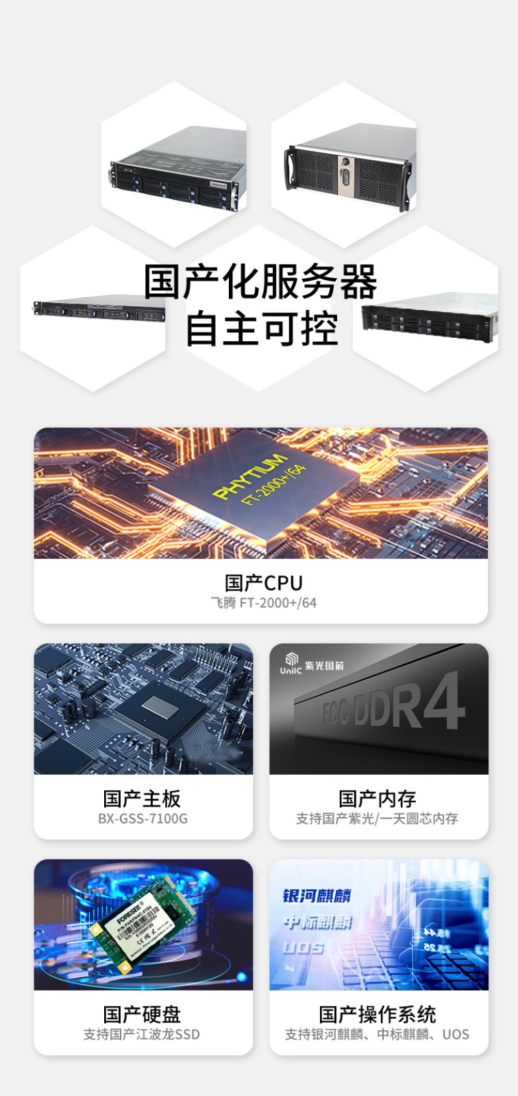 國(guó)產(chǎn)化服務(wù)器,飛騰ft2000處理器,DT-22260-FT2000.jpg