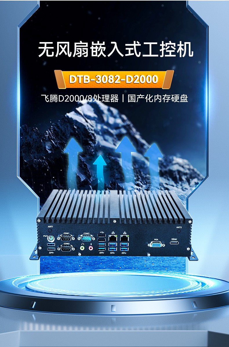 飛騰國(guó)產(chǎn)化工控機(jī),支持國(guó)產(chǎn)操作系統(tǒng),DTB-3082-D2000.jpg