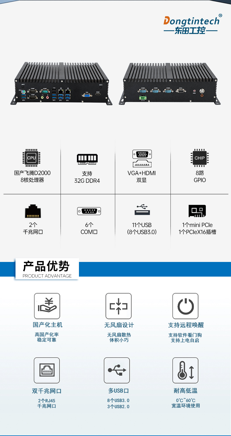 飛騰國(guó)產(chǎn)化工控機(jī),支持國(guó)產(chǎn)操作系統(tǒng),DTB-3082-D2000.jpg
