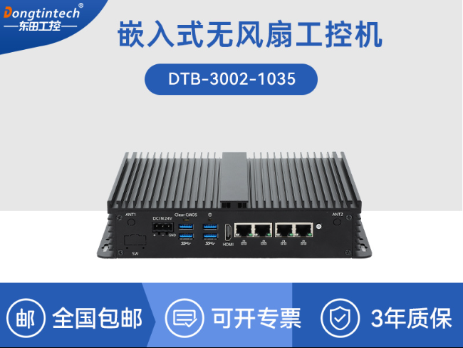會(huì)山鎮(zhèn)東田迷你工控機(jī)|低功耗AGV機(jī)器人主機(jī)|DTB-3002-1035