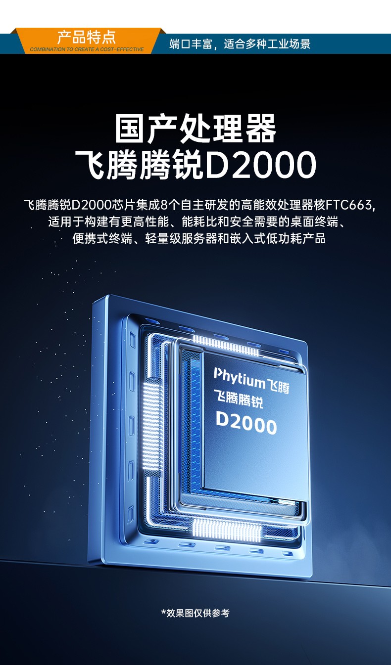 國產(chǎn)飛騰騰銳D2000 CPU,1U樂清上架式樂清工控機,DT-14502-TD2KMB.jpg