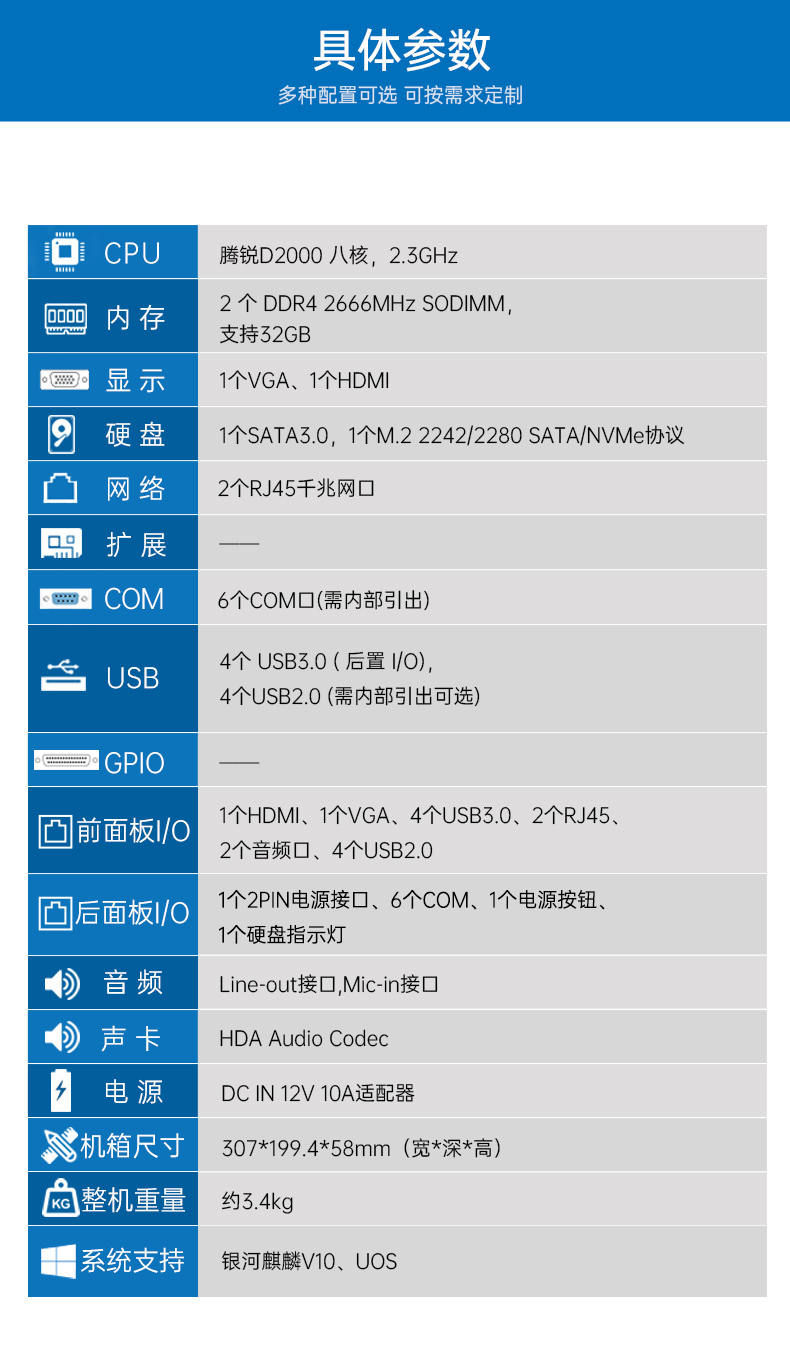 國產(chǎn)化無風扇樂清工控機,飛騰D2000迷你樂清工控機,銀河麒麟系統(tǒng),DTB-3085-D2K.jpg