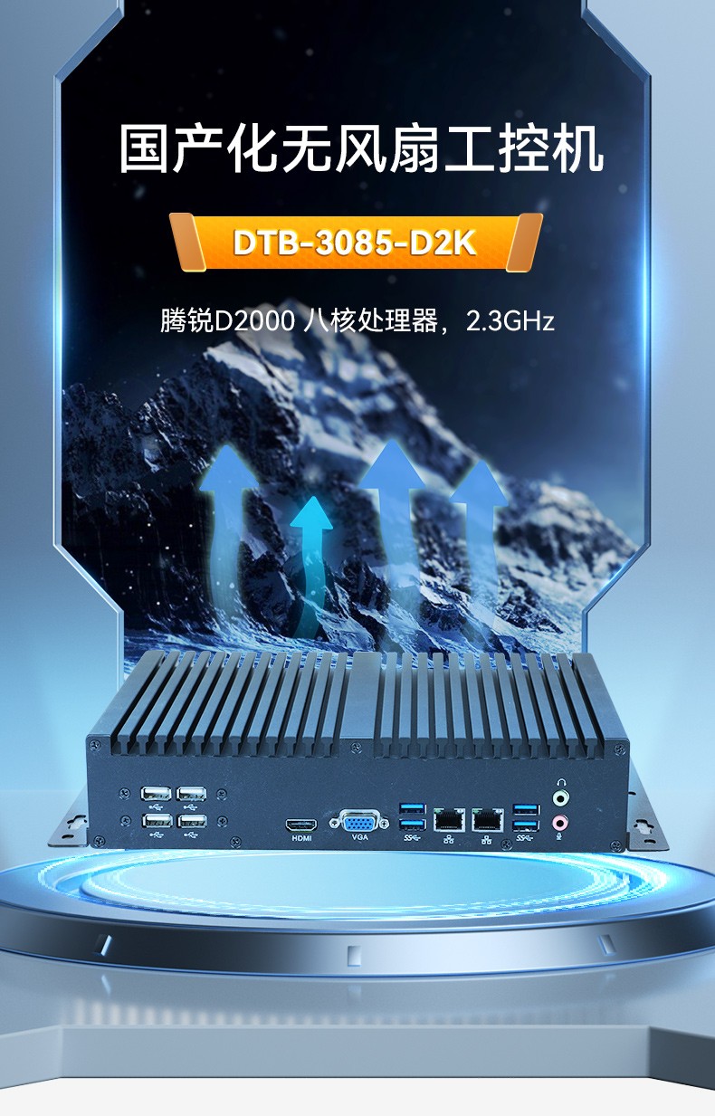 國產(chǎn)化無風扇樂清工控機,飛騰D2000迷你樂清工控機,銀河麒麟系統(tǒng),DTB-3085-D2K.jpg