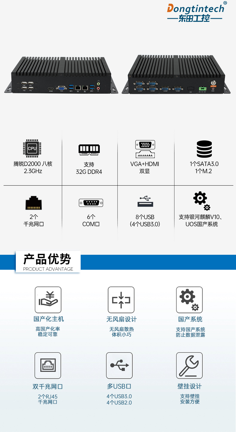 國產(chǎn)化無風扇樂清工控機,飛騰D2000迷你樂清工控機,銀河麒麟系統(tǒng),DTB-3085-D2K.jpg
