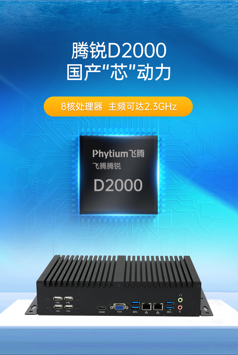 國產(chǎn)化無風扇樂清工控機,飛騰D2000迷你樂清工控機,銀河麒麟系統(tǒng),DTB-3085-D2K.jpg