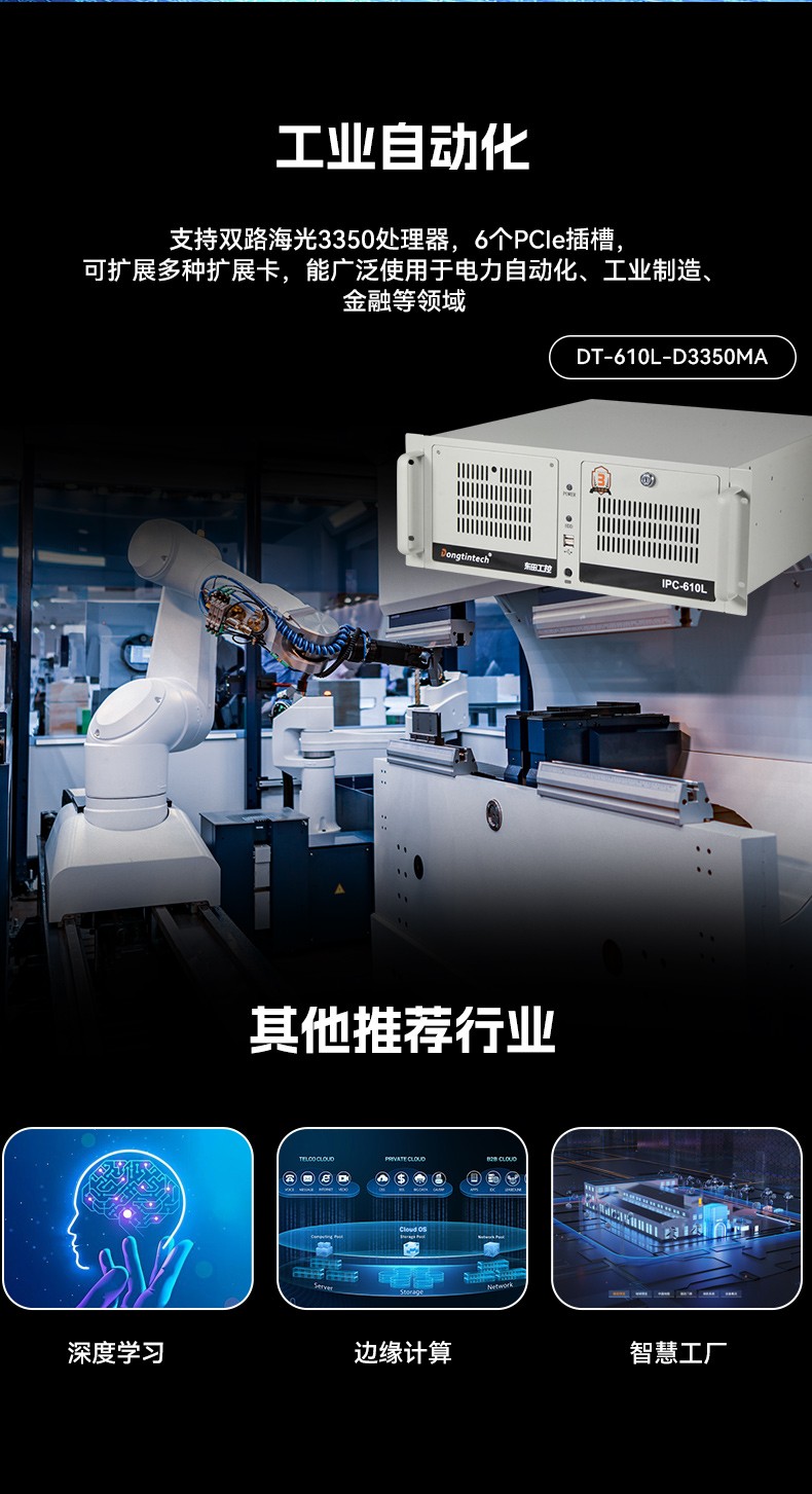 國產(chǎn)4u福建工控機,搭載雙路海光3350 CPU,DT-610L-D3350MA.jpg