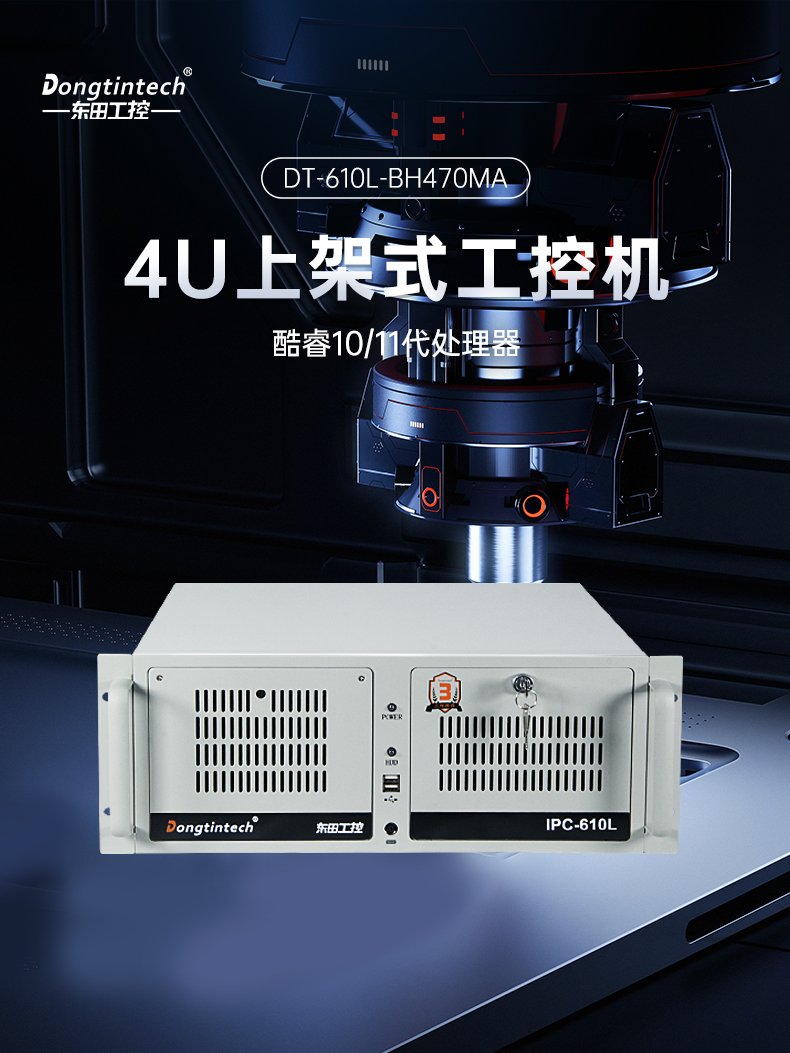 酷睿11代i9工業(yè)主機(jī)電腦,高性能4U龍江鎮(zhèn)工控機(jī),雙網(wǎng)6串,DT-610L-BH470MA.jpg