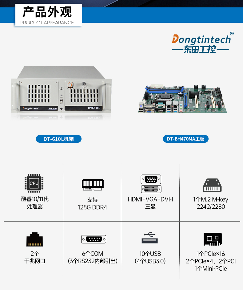 酷睿11代i9工業(yè)主機(jī)電腦,高性能4U龍江鎮(zhèn)工控機(jī),雙網(wǎng)6串,DT-610L-BH470MA.jpg
