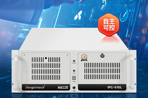 東田國產(chǎn)化工控機(jī)DT-610L-TD2KMB報(bào)價(jià)