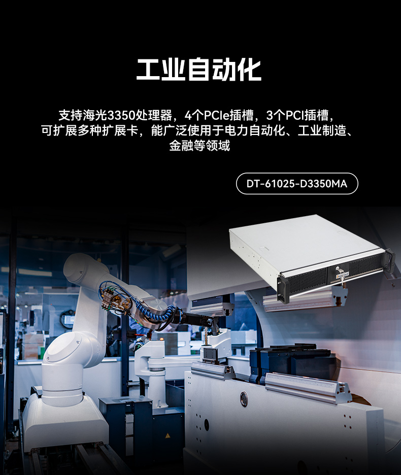 國產(chǎn)雙路海光潭門鎮(zhèn)工控機(jī),工控主機(jī)生產(chǎn)廠家.jpg