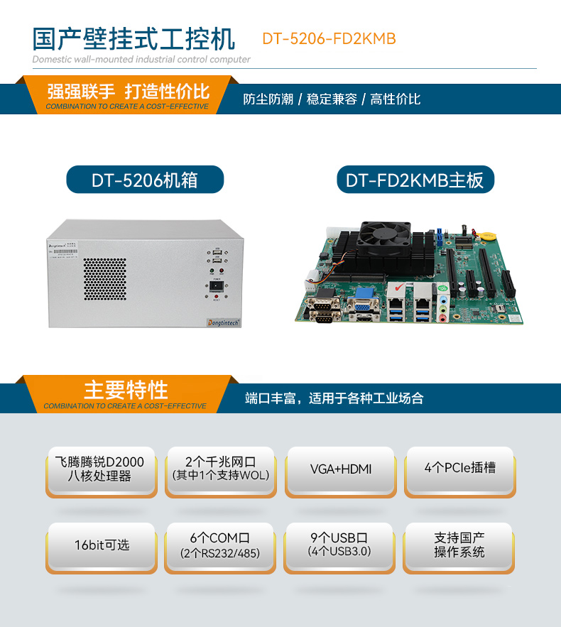 國產(chǎn)飛騰壁掛式海南工控機(jī),杭州海南工控機(jī)廠家.jpg