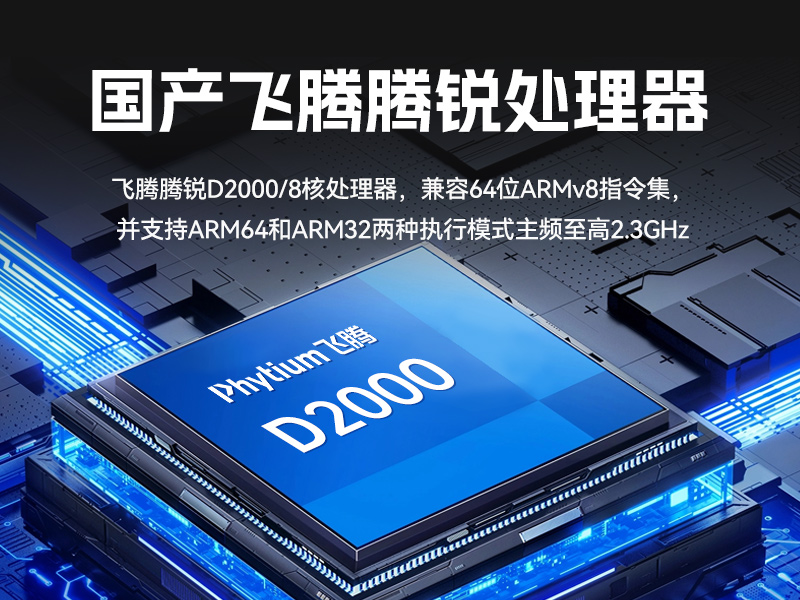 國產(chǎn)飛騰壁掛式工控機(jī)-杭州工控機(jī)廠家|DT-5206-FD2KMB